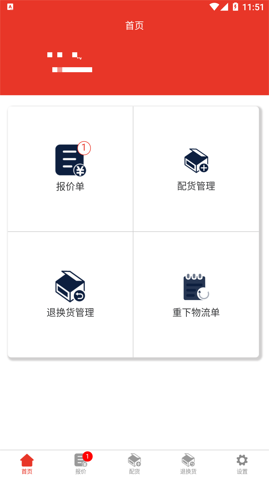 汽配通商户中心截图
