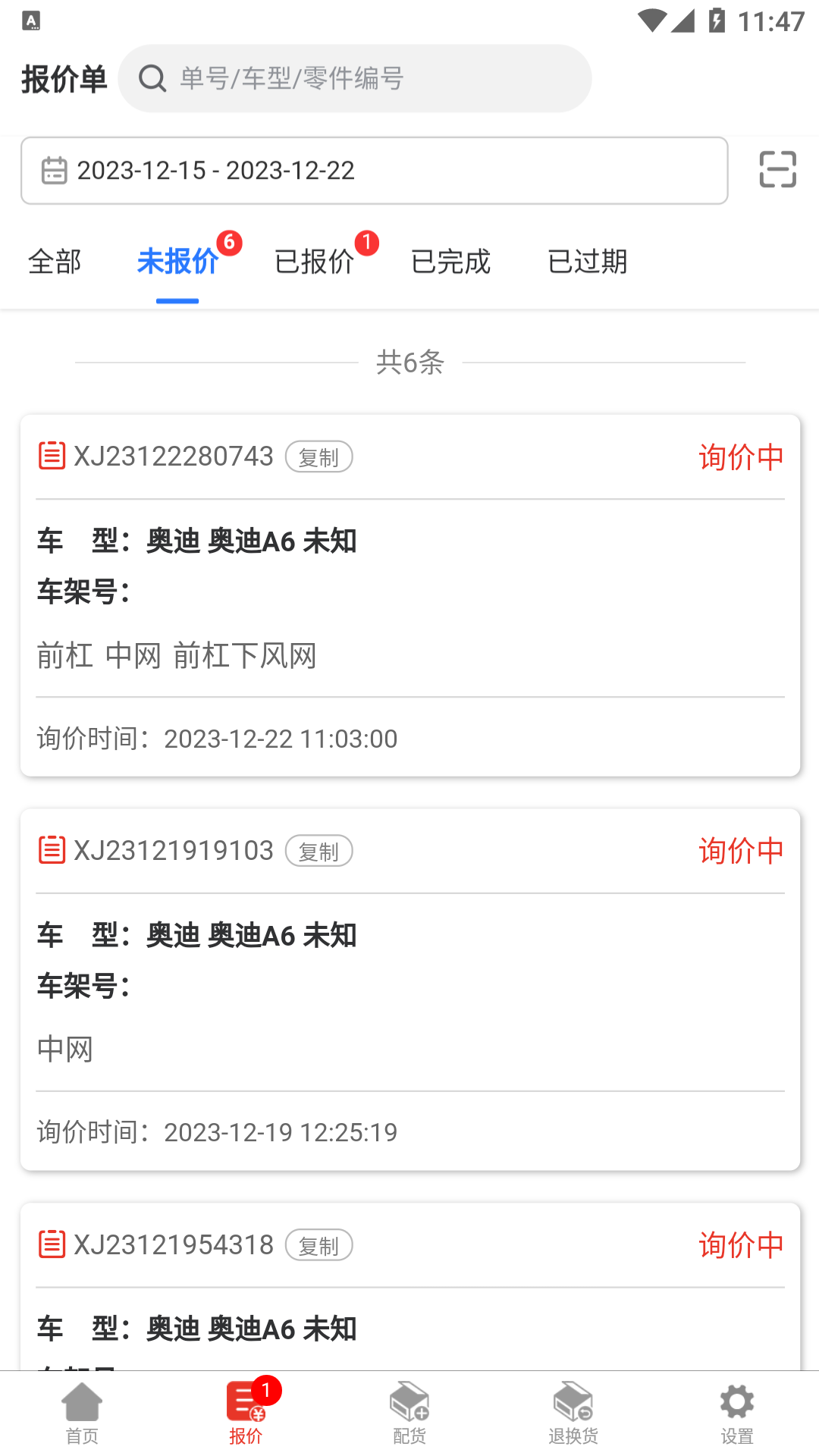 汽配通商户中心截图