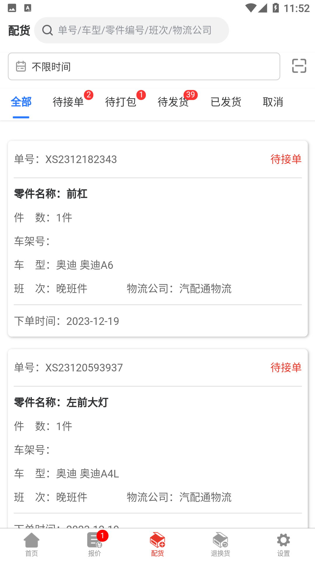 汽配通商户中心截图