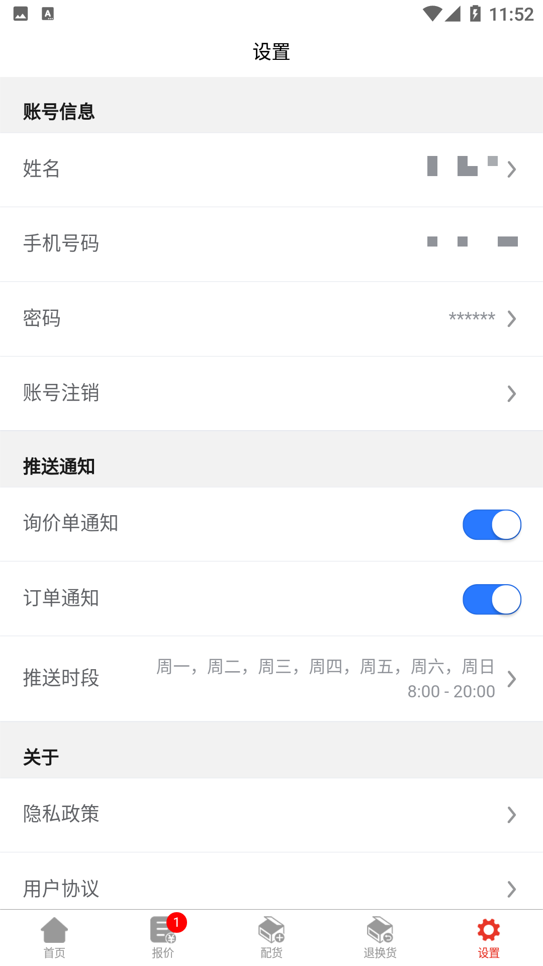 汽配通商户中心截图
