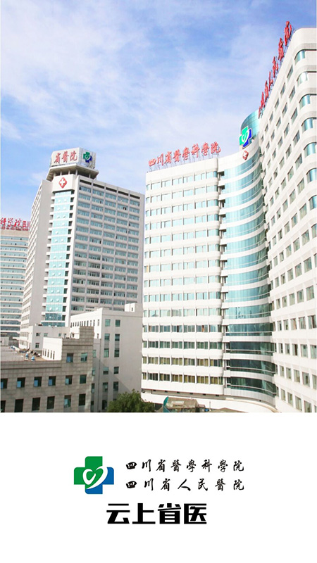 云上省医截图