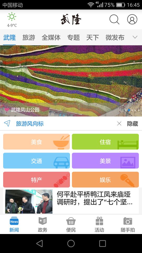 武隆印象截图