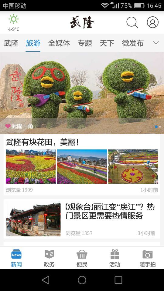 武隆印象截图