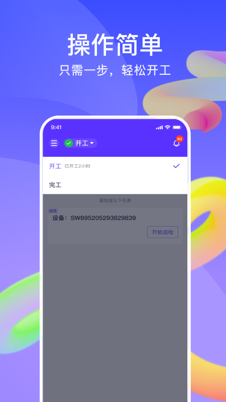 星球司机端截图