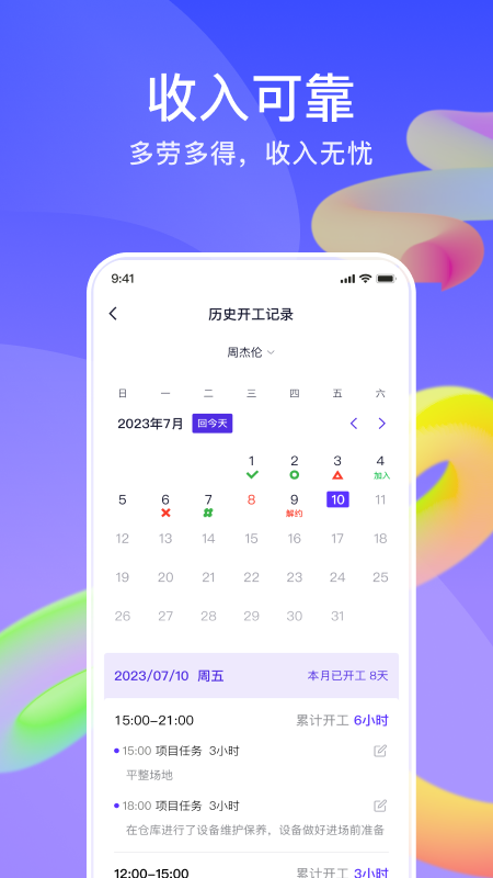 星球司机端截图