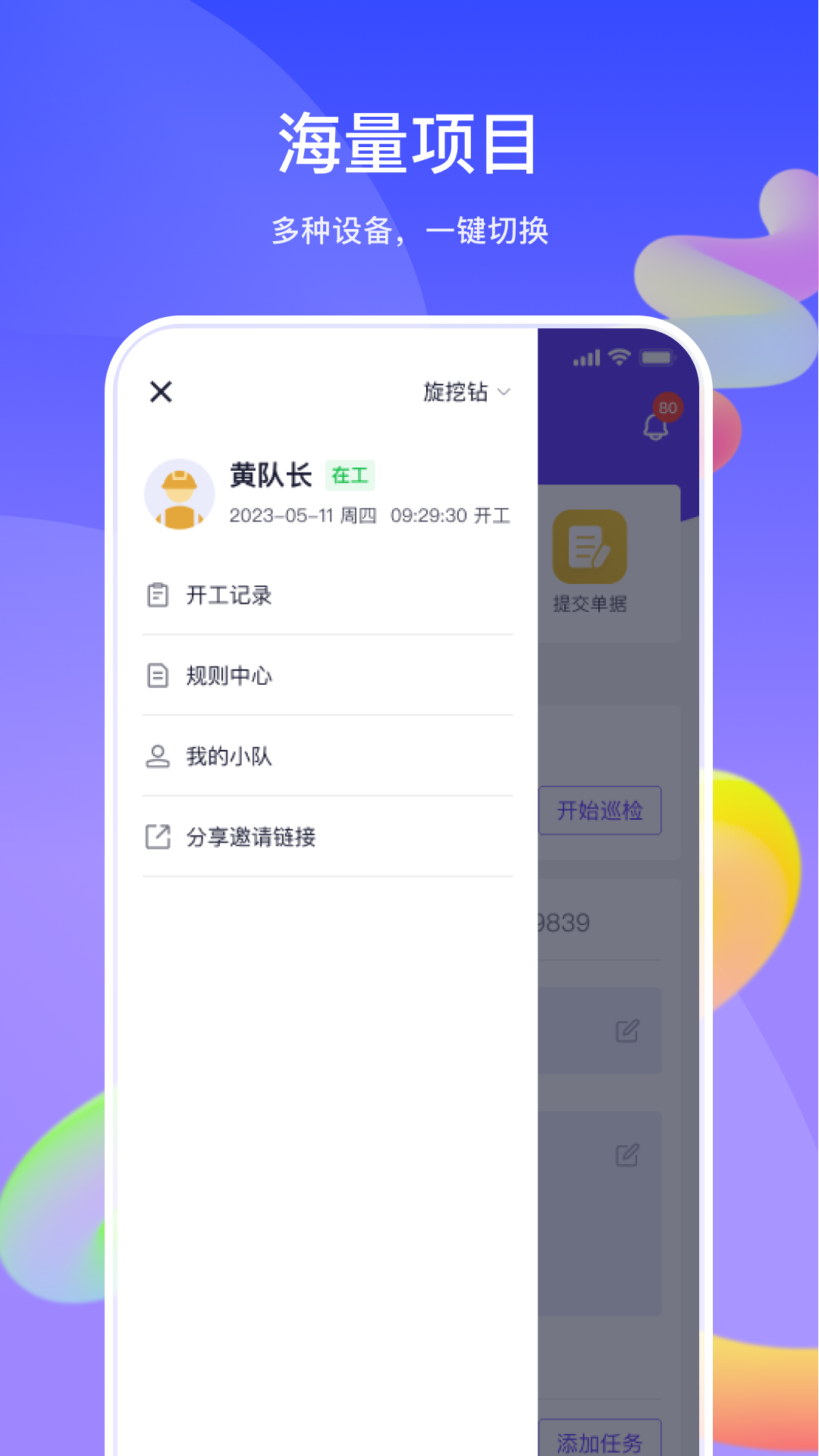 星球司机端截图