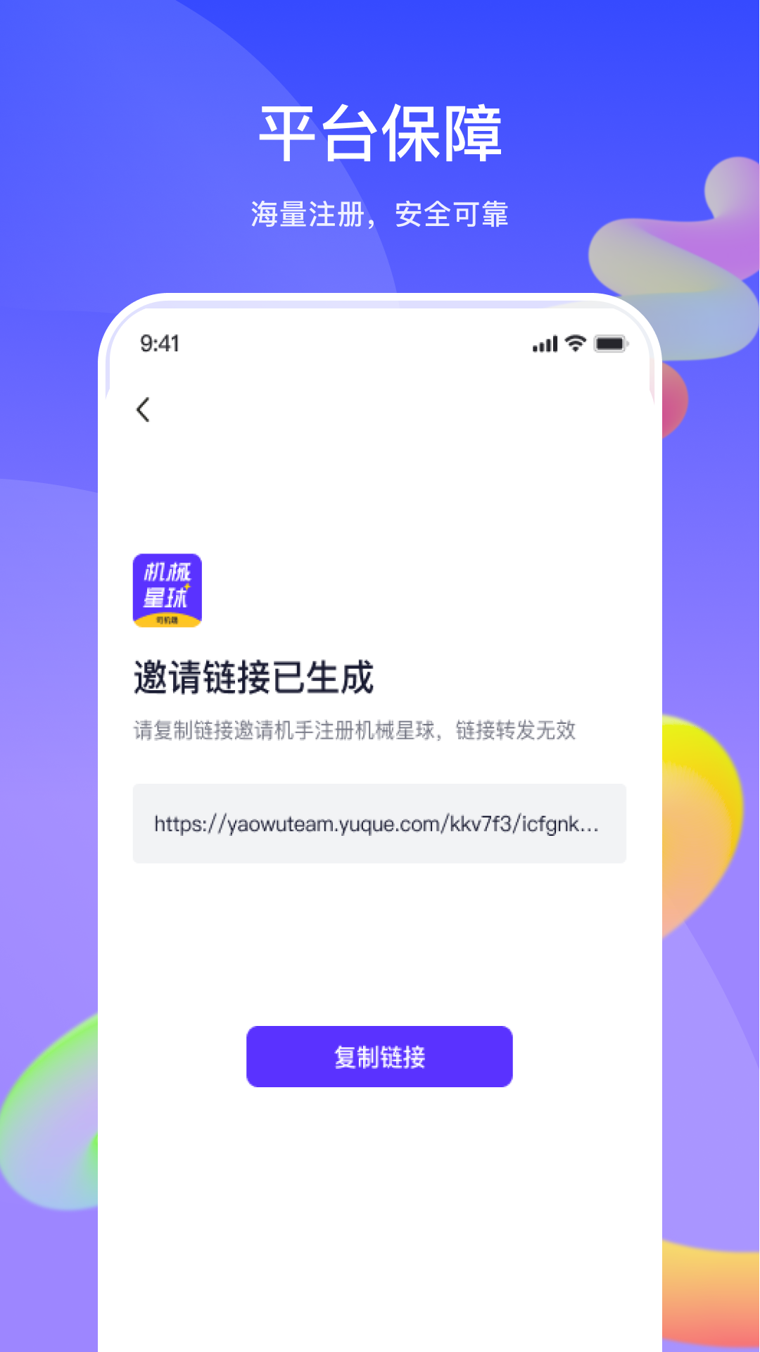 星球司机端截图