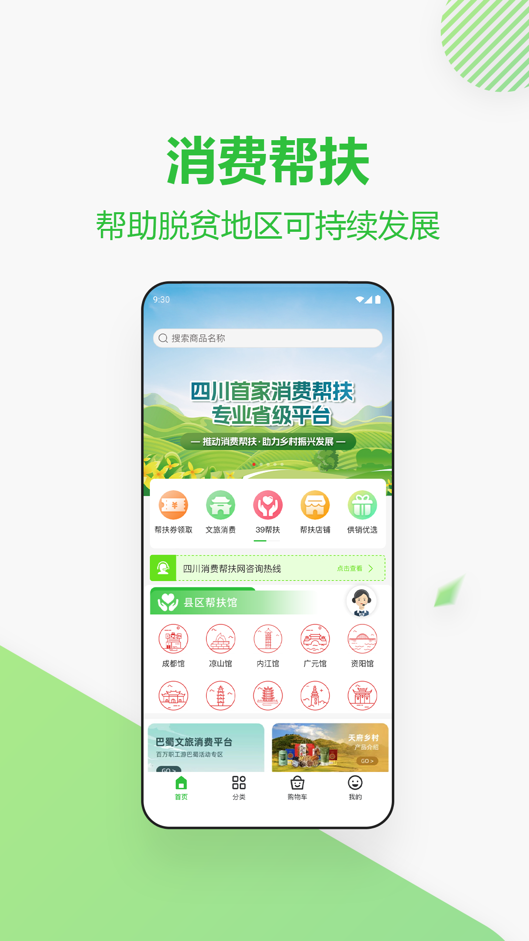 四川消费帮扶网截图