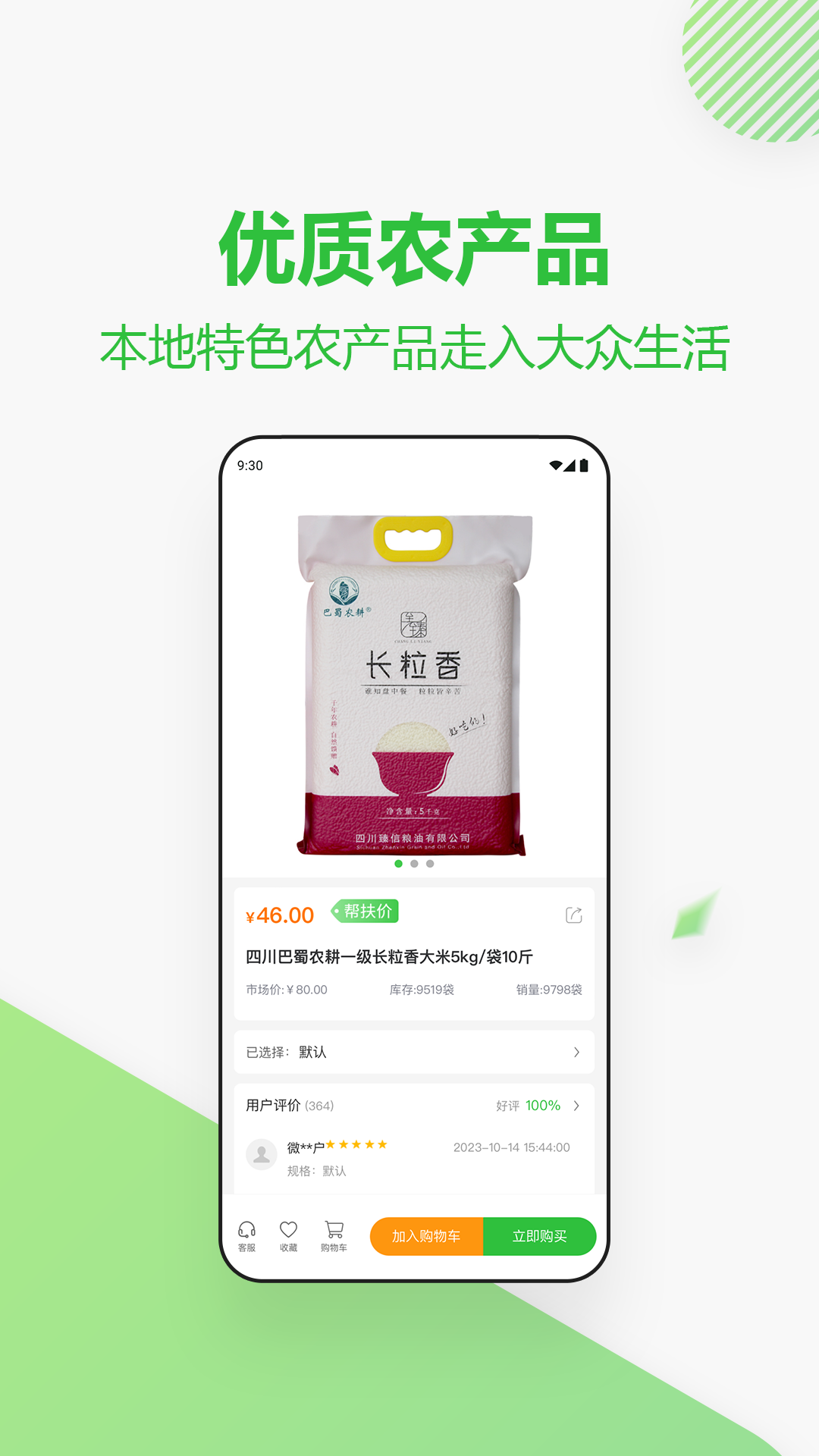 四川消费帮扶网截图