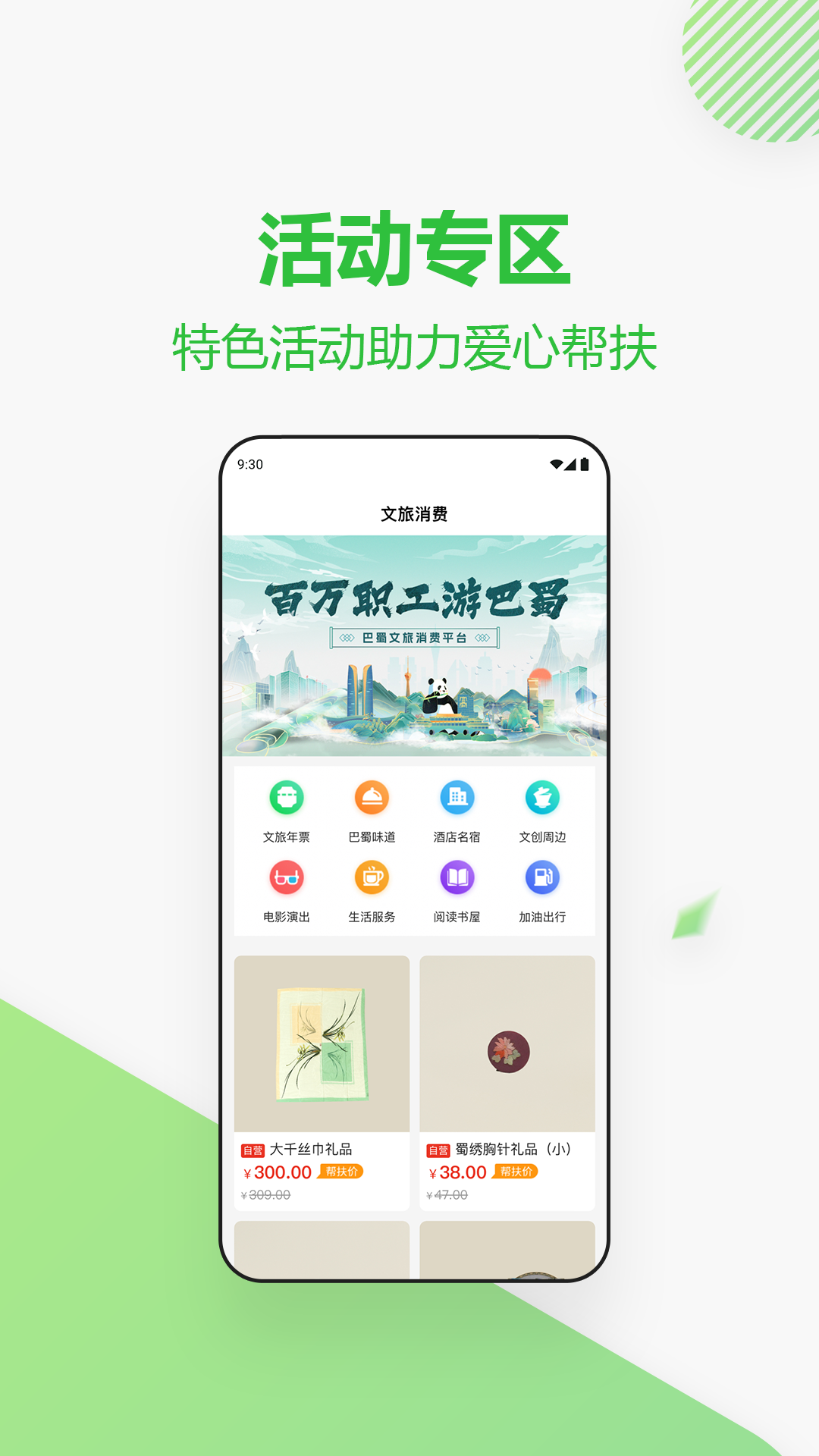 四川消费帮扶网截图