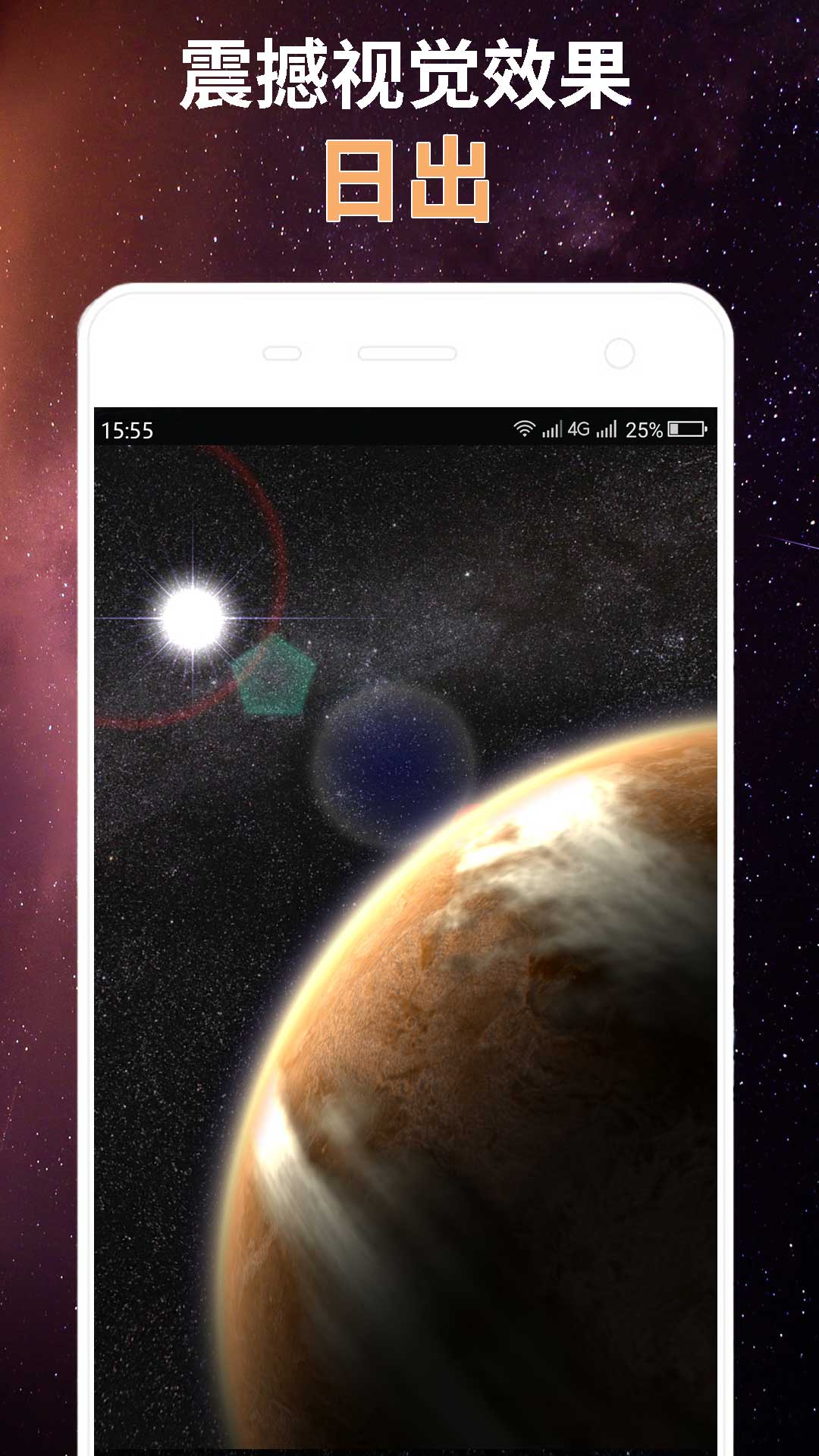 星球屏幕模拟器截图