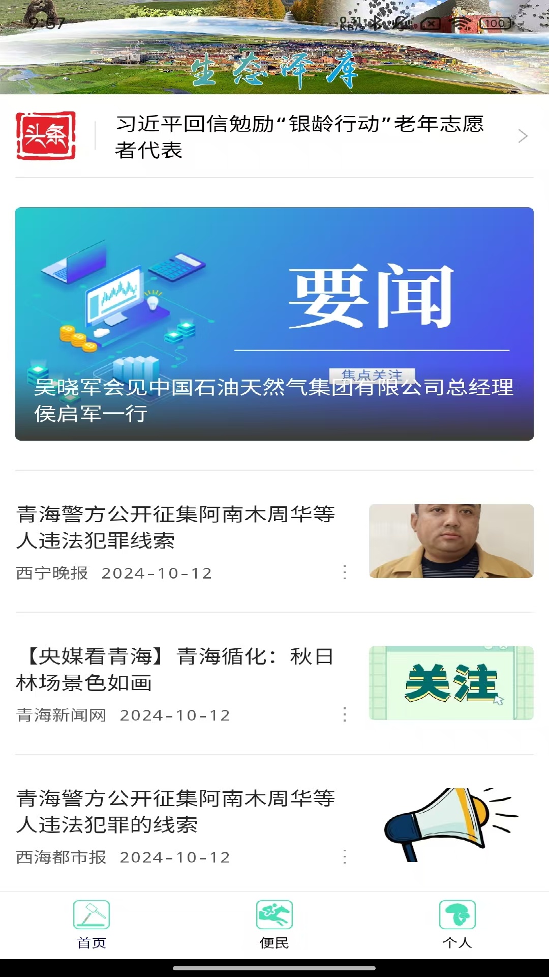 生态泽库截图