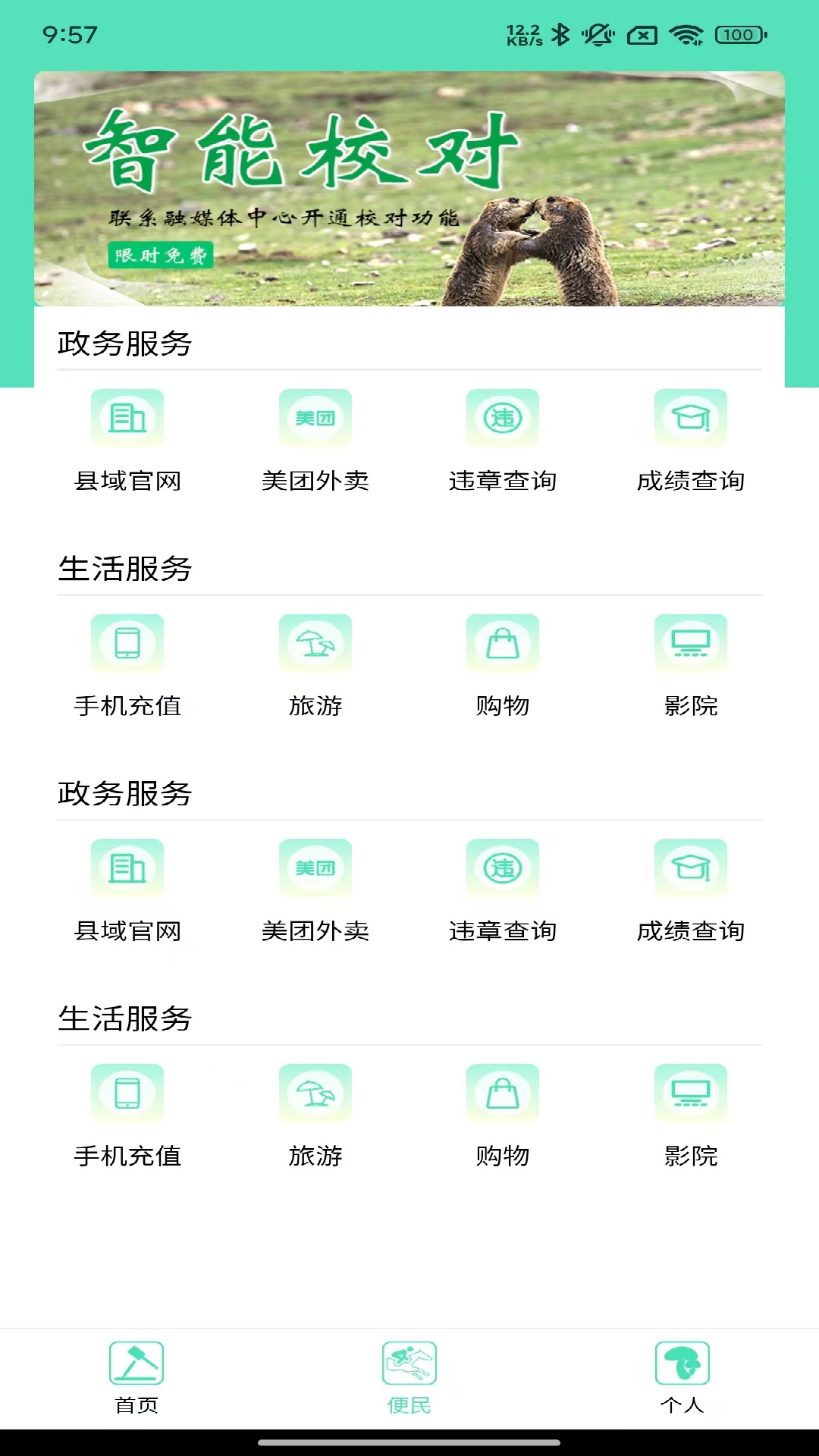 生态泽库截图