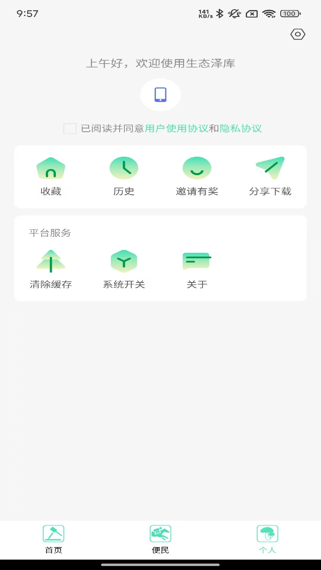 生态泽库截图