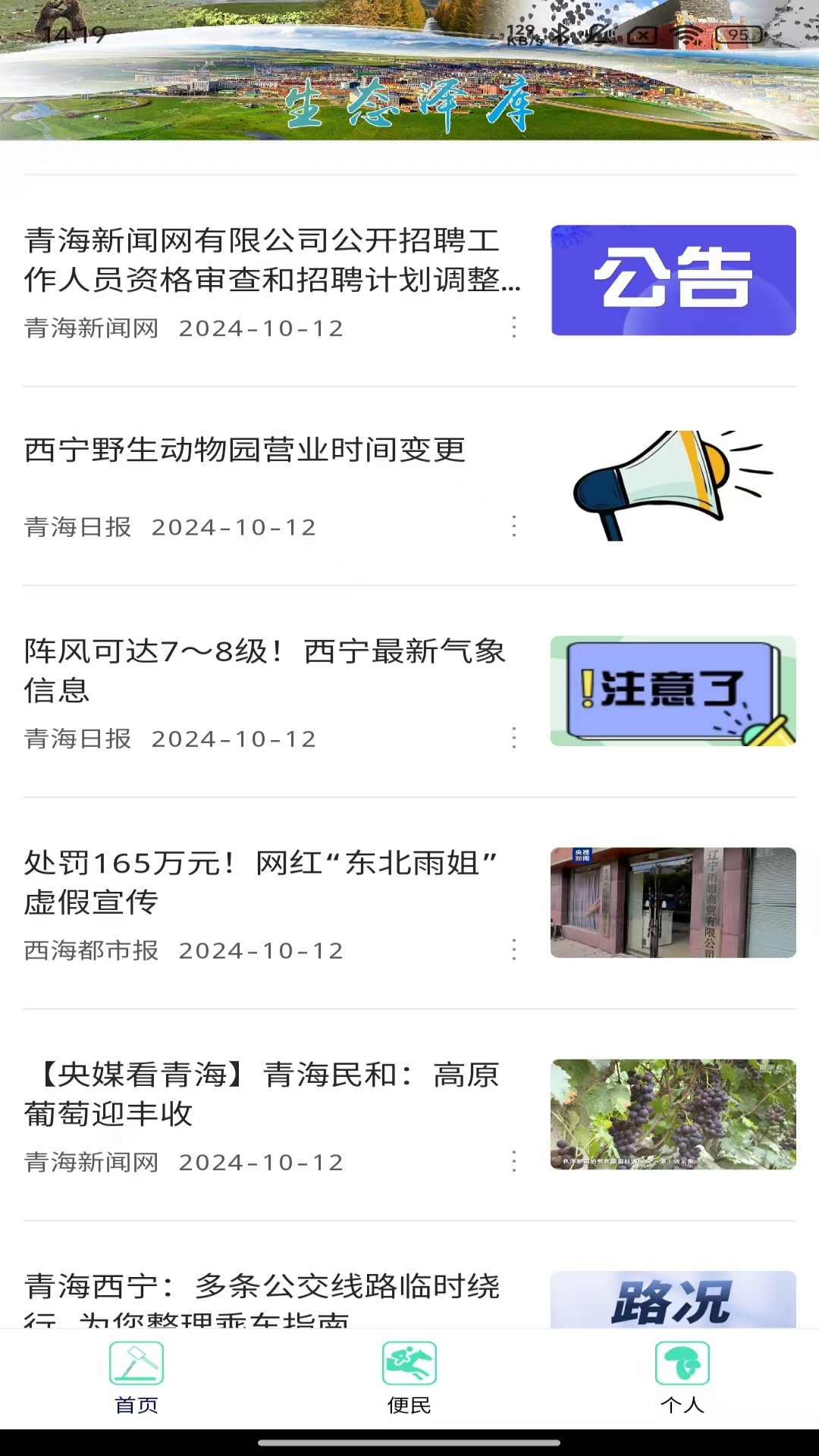 生态泽库截图