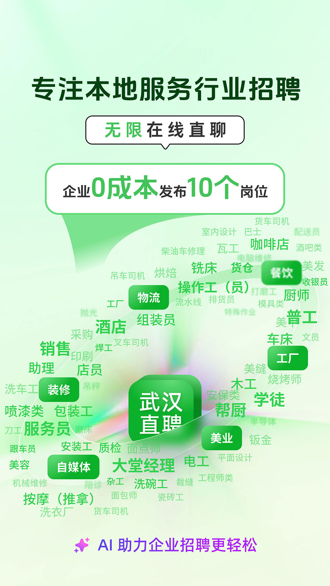 武汉直聘截图