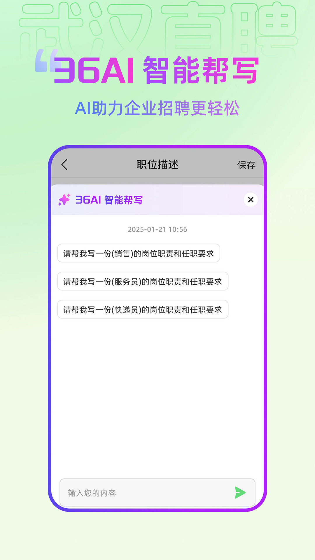 武汉直聘截图