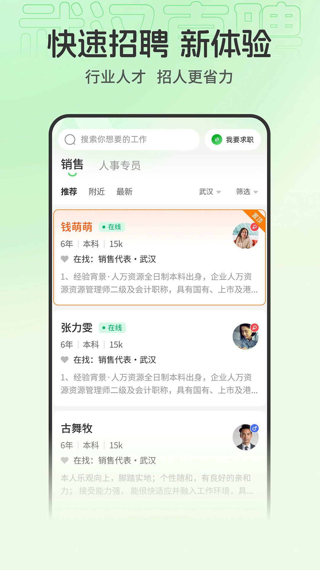 武汉直聘截图