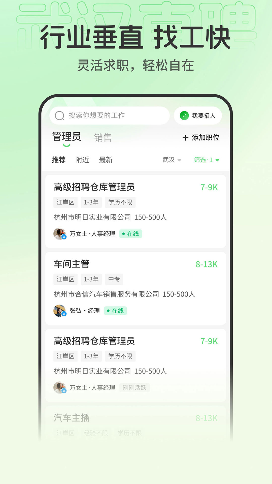 武汉直聘截图