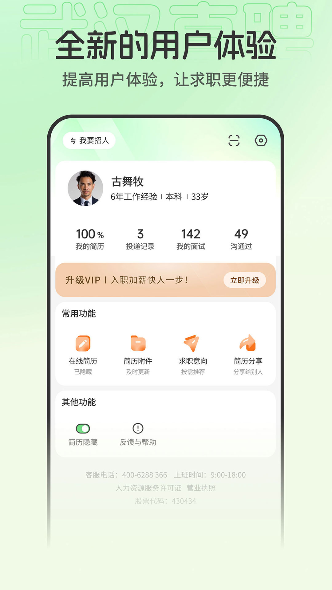 武汉直聘截图