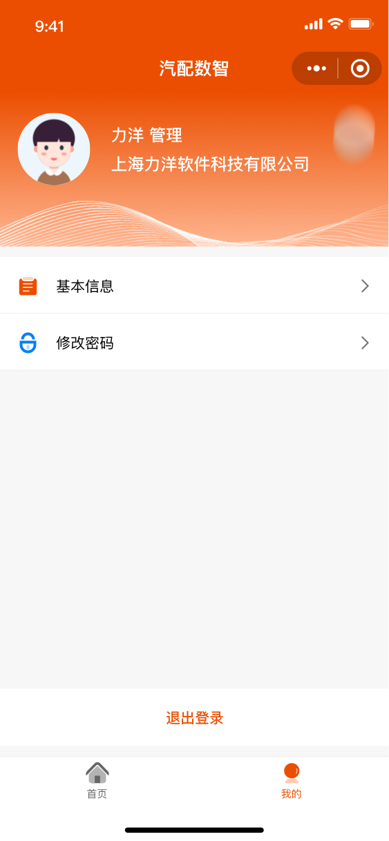 汽配数智截图