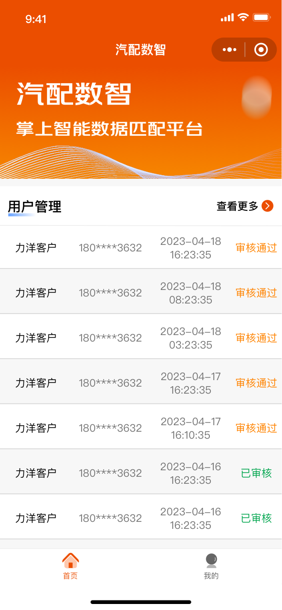 汽配数智截图