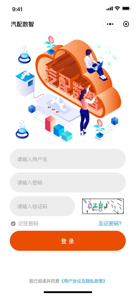 汽配数智截图