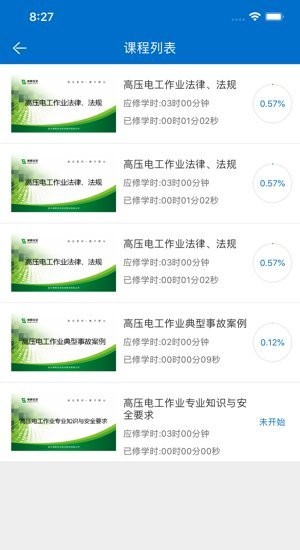 取证通截图