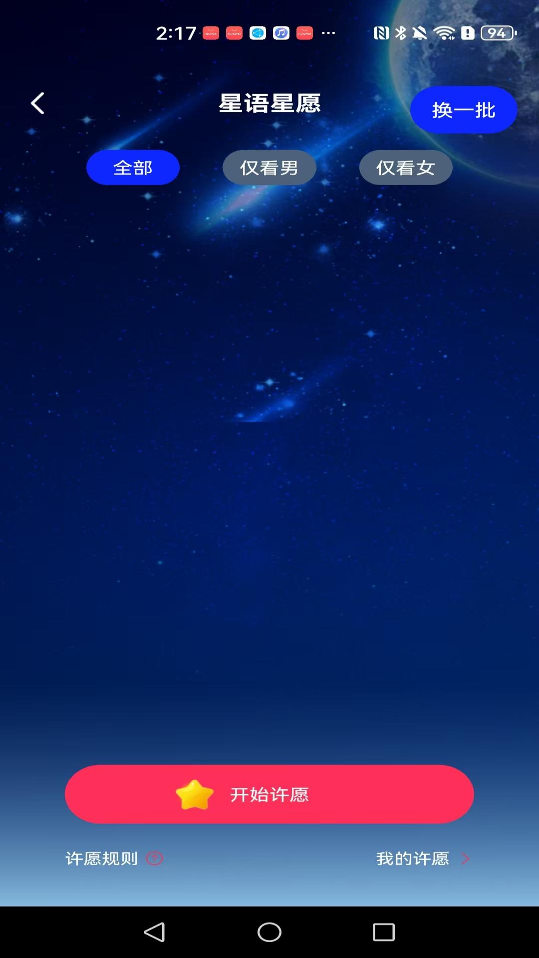 星逑截图