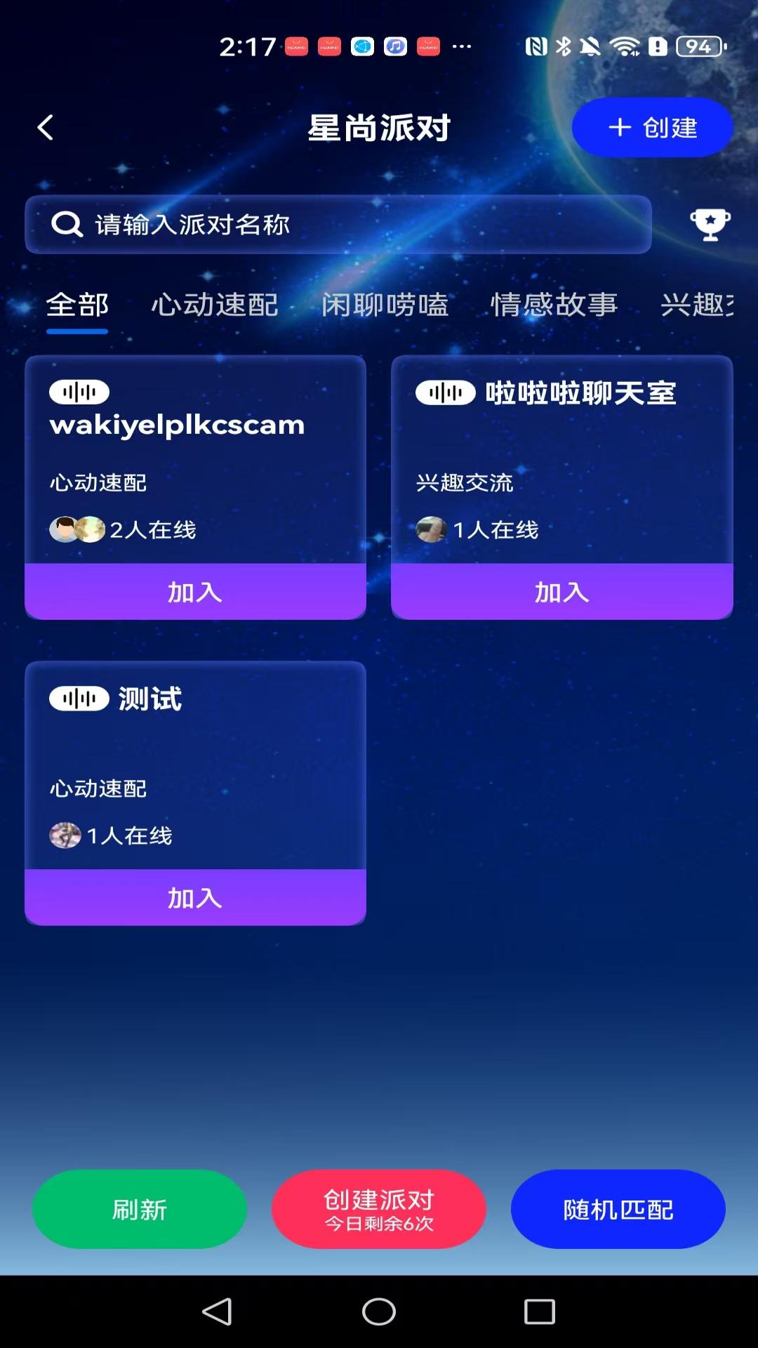 星逑截图