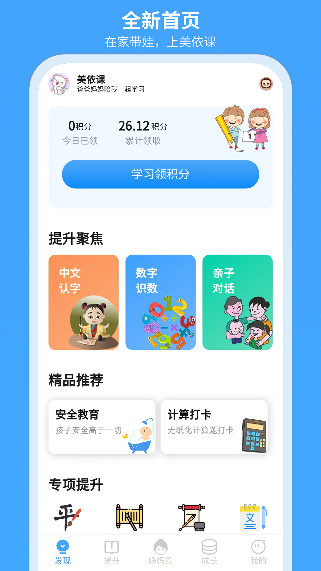 美依课截图