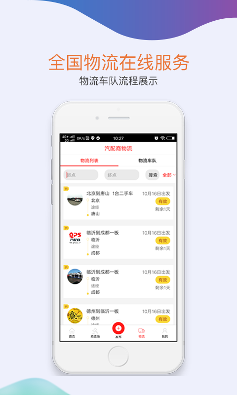 汽配商截图