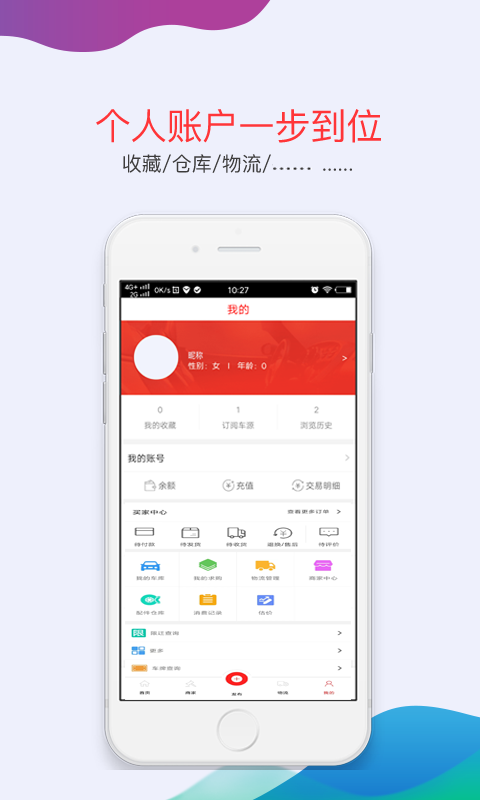 汽配商截图
