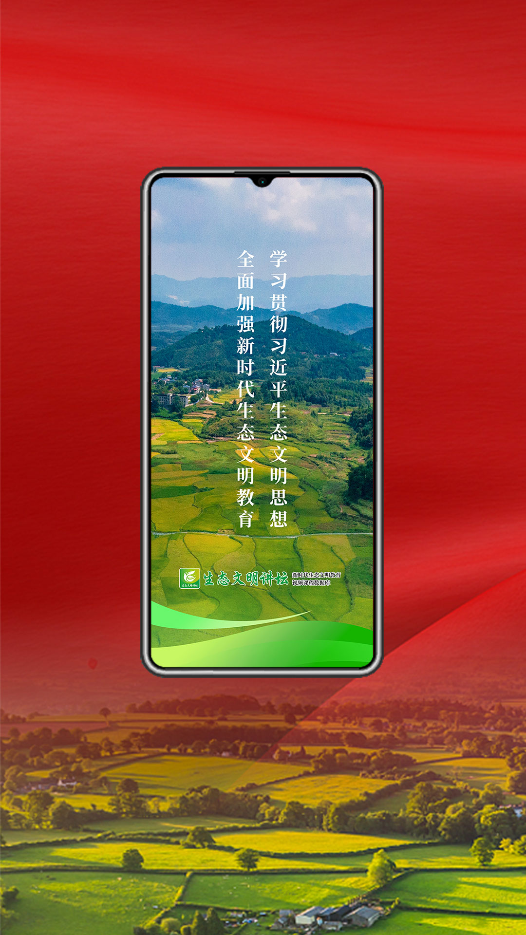 生态文明讲坛截图