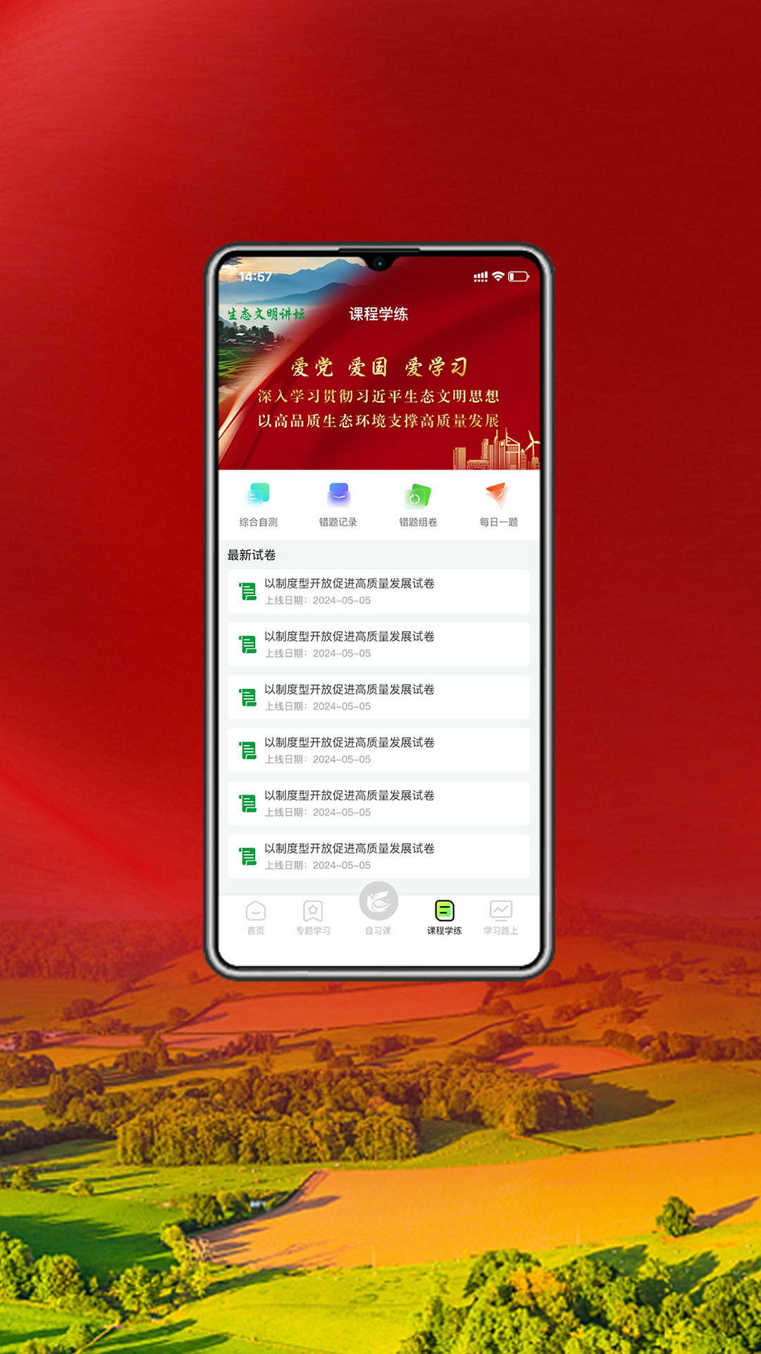 生态文明讲坛截图