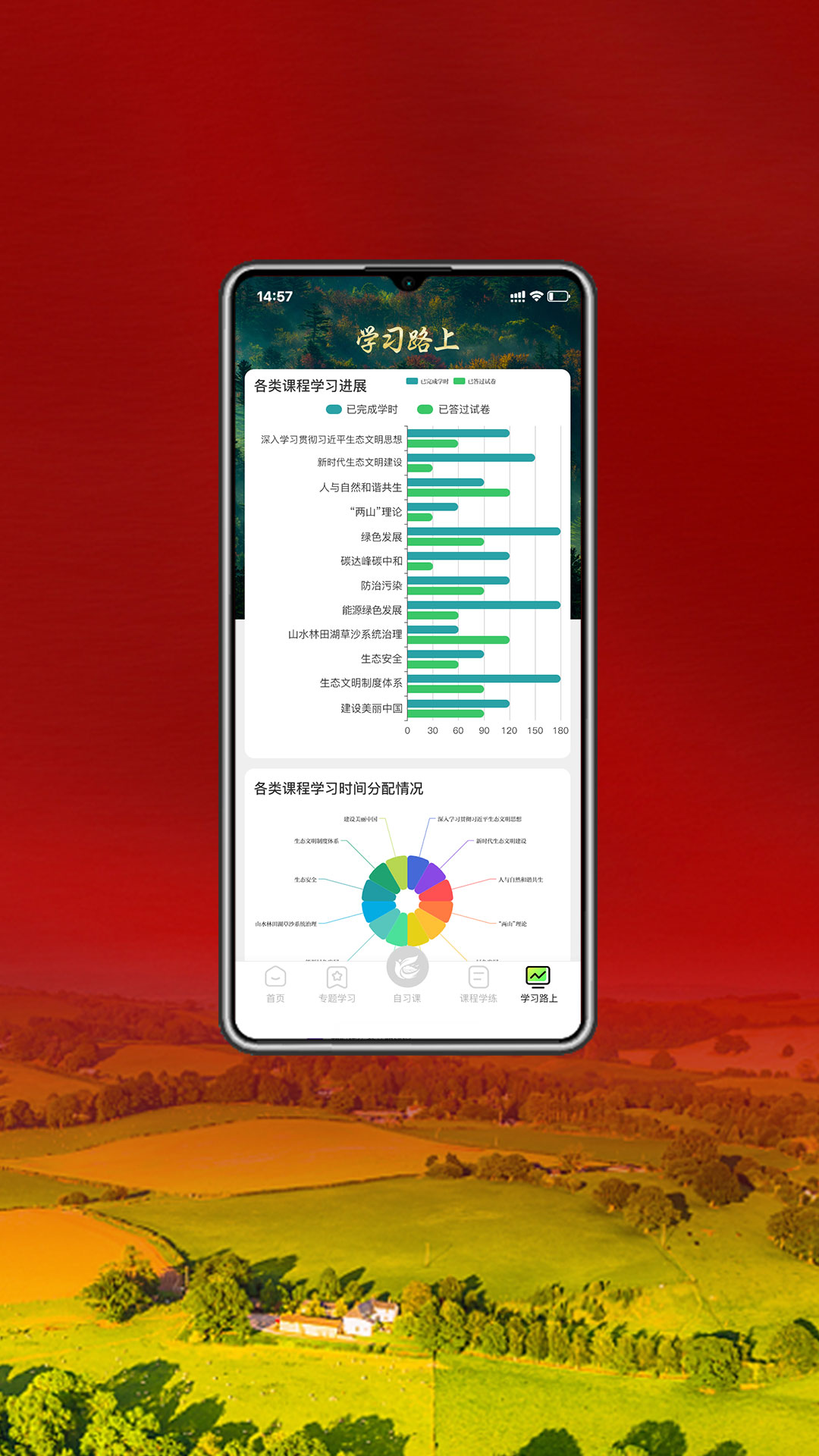 生态文明讲坛截图