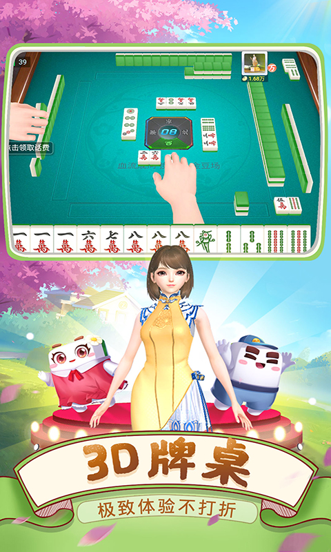 四川麻将（血战到底）截图