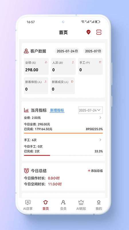 美业店掌员工端截图