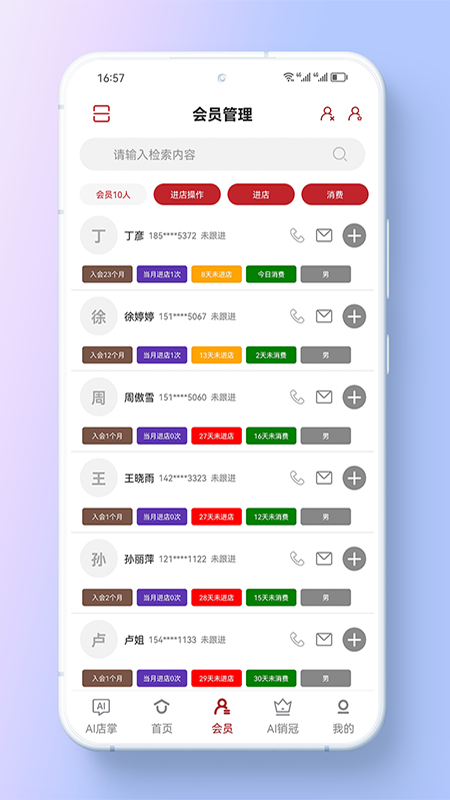 美业店掌员工端截图