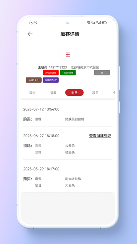 美业店掌员工端截图