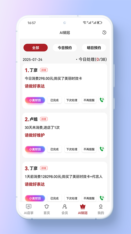 美业店掌员工端截图