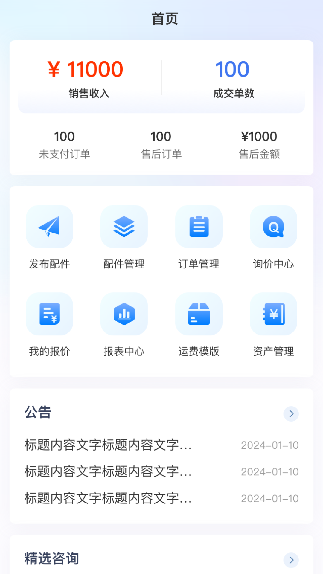 汽配魔方商家版截图