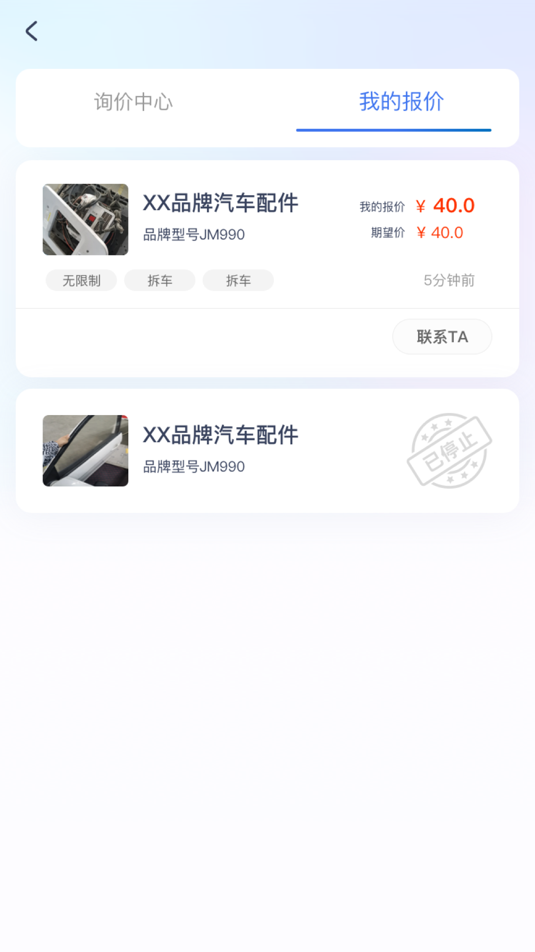 汽配魔方商家版截图