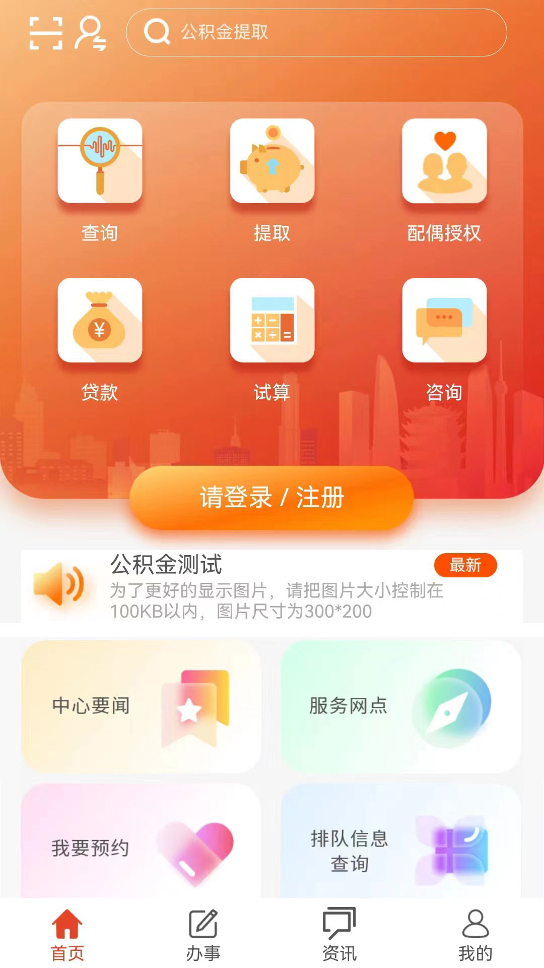 武汉公积金截图