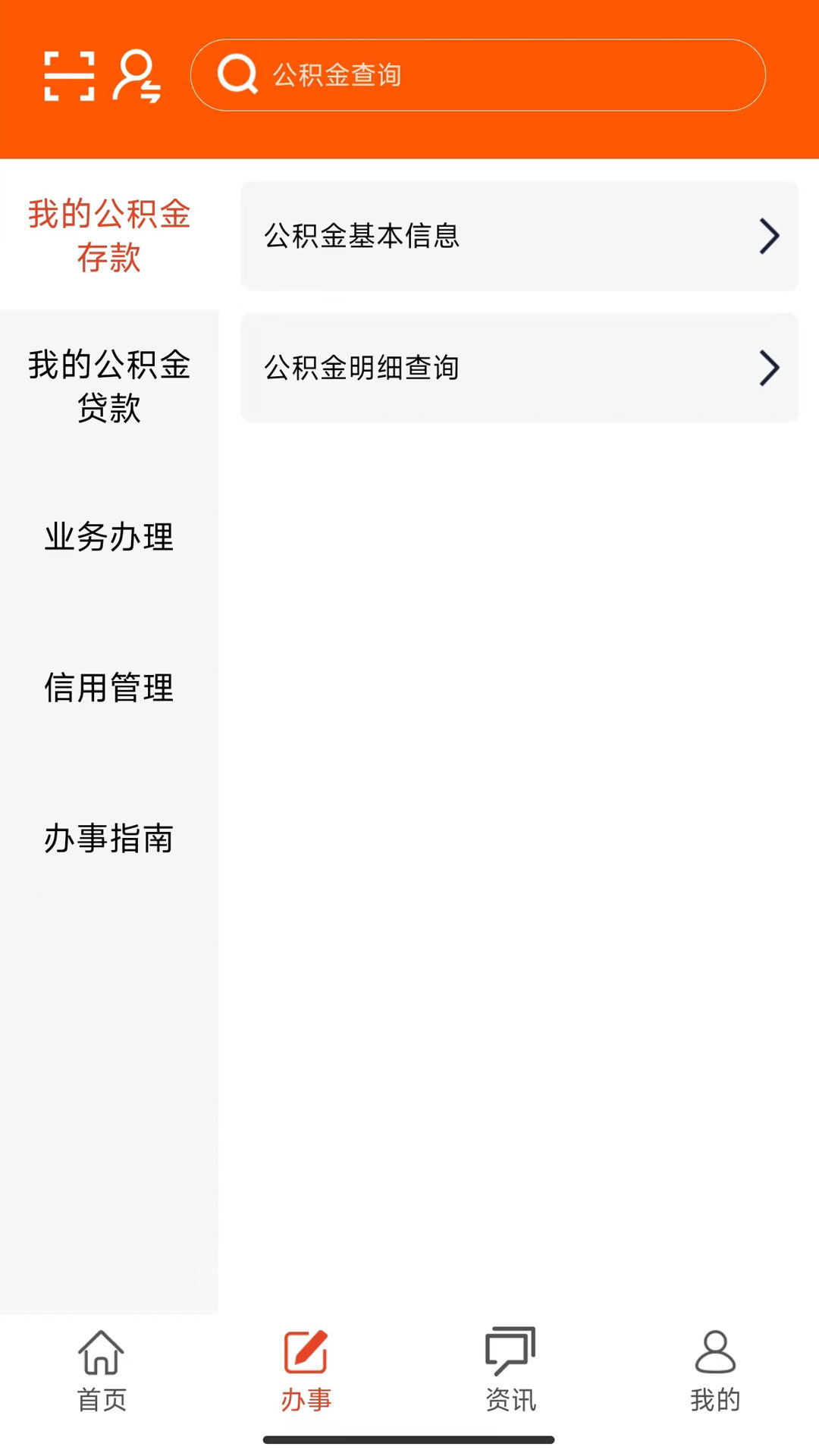 武汉公积金截图