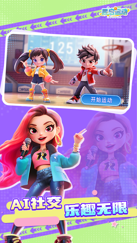星启跳绳截图