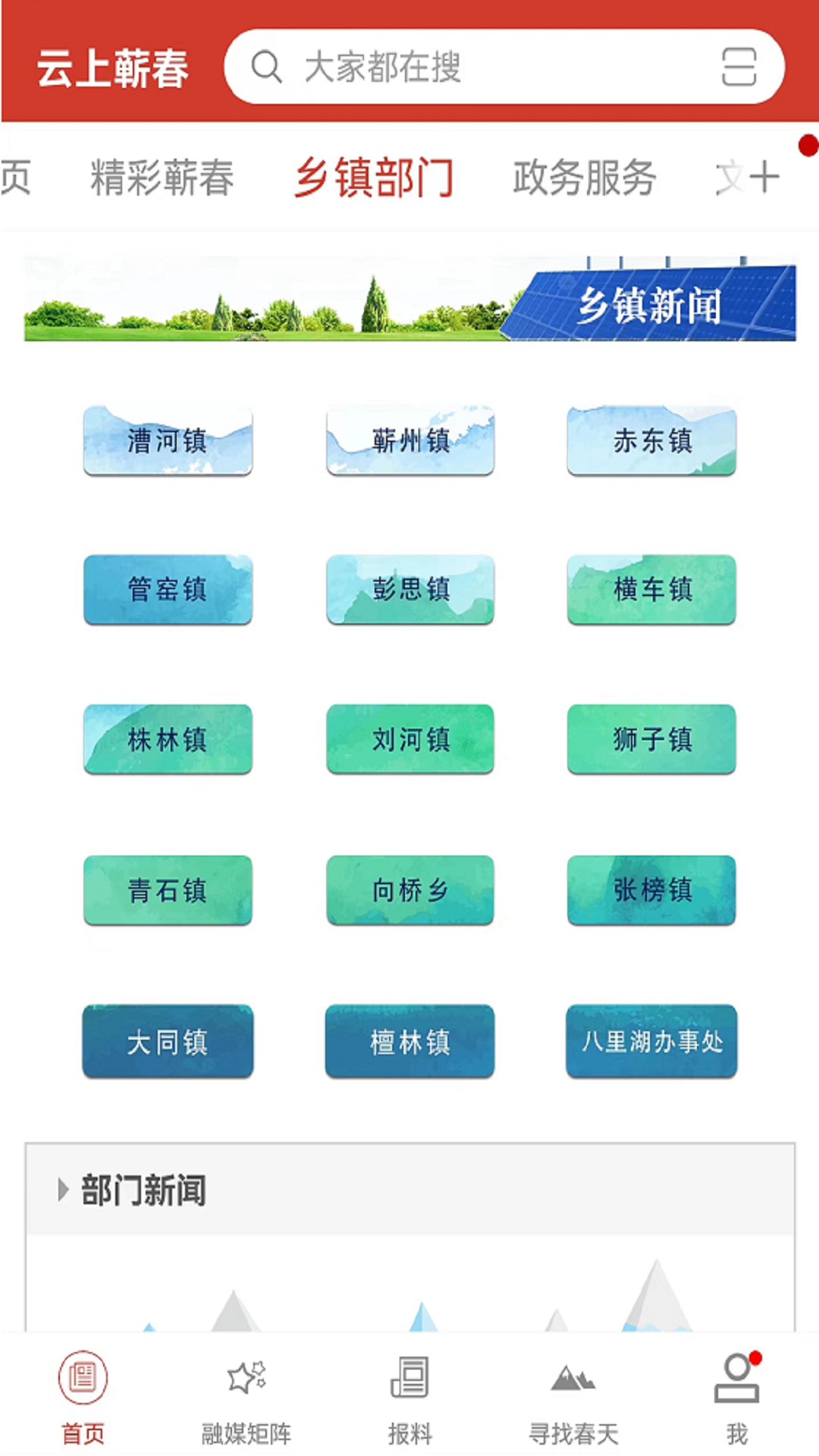 云上蕲春截图