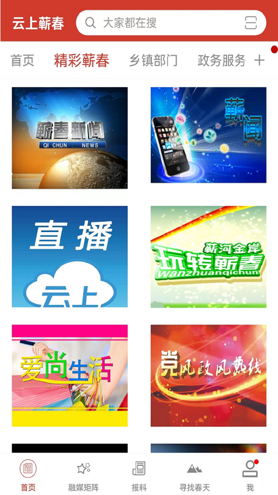 云上蕲春截图