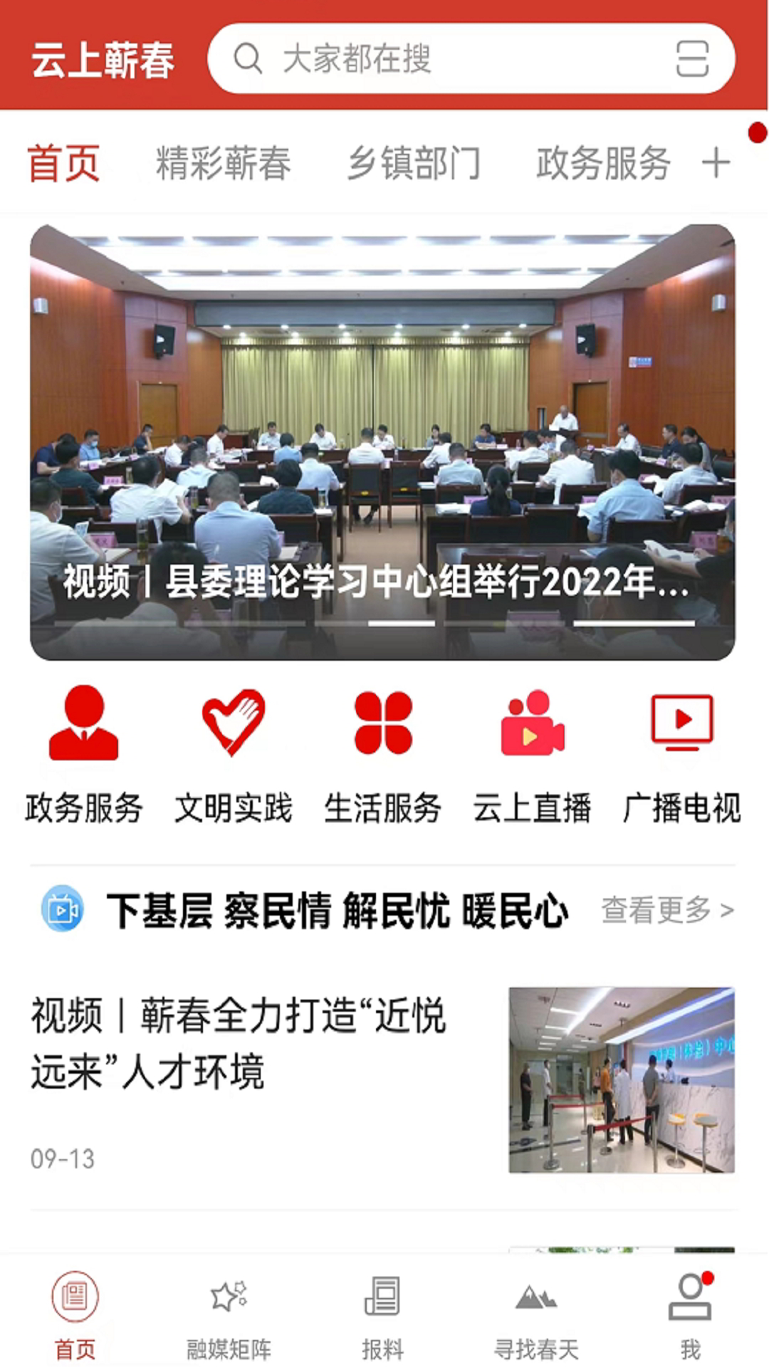 云上蕲春截图