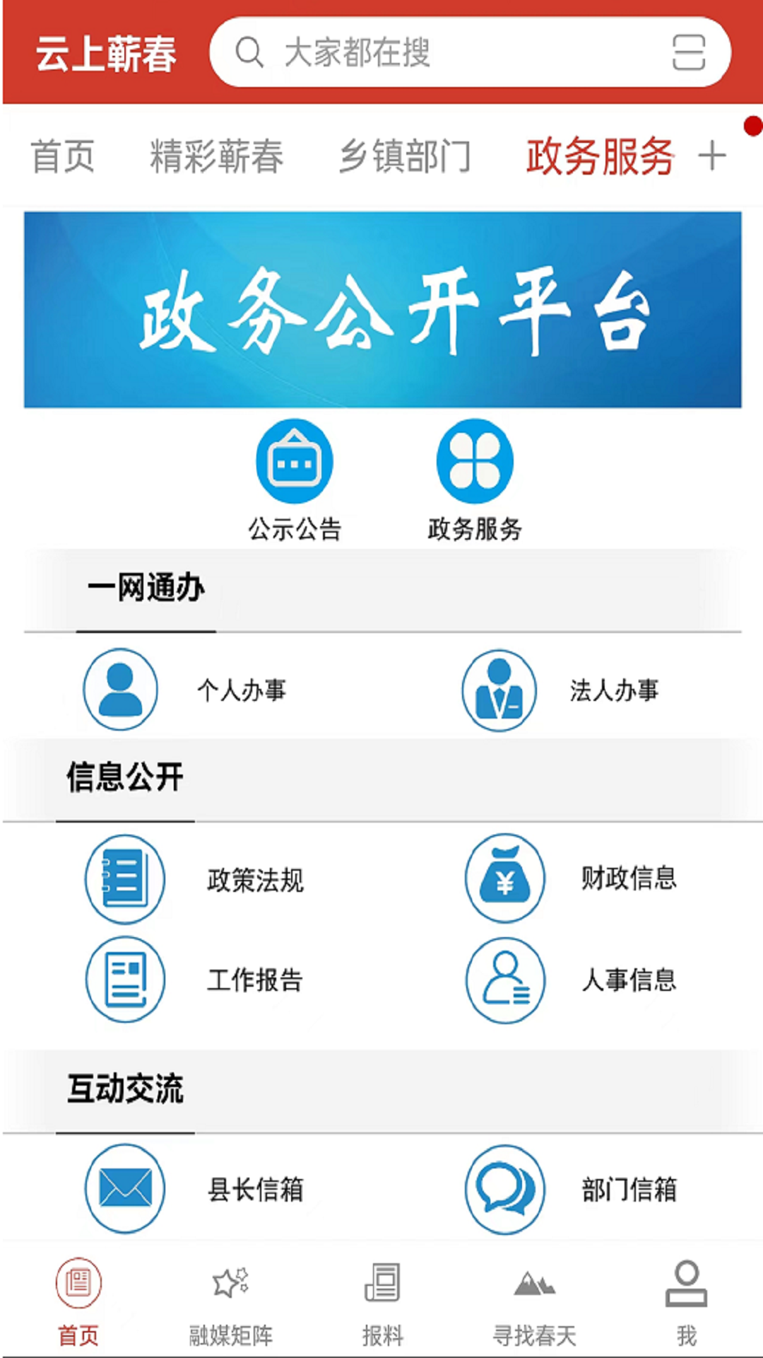 云上蕲春截图